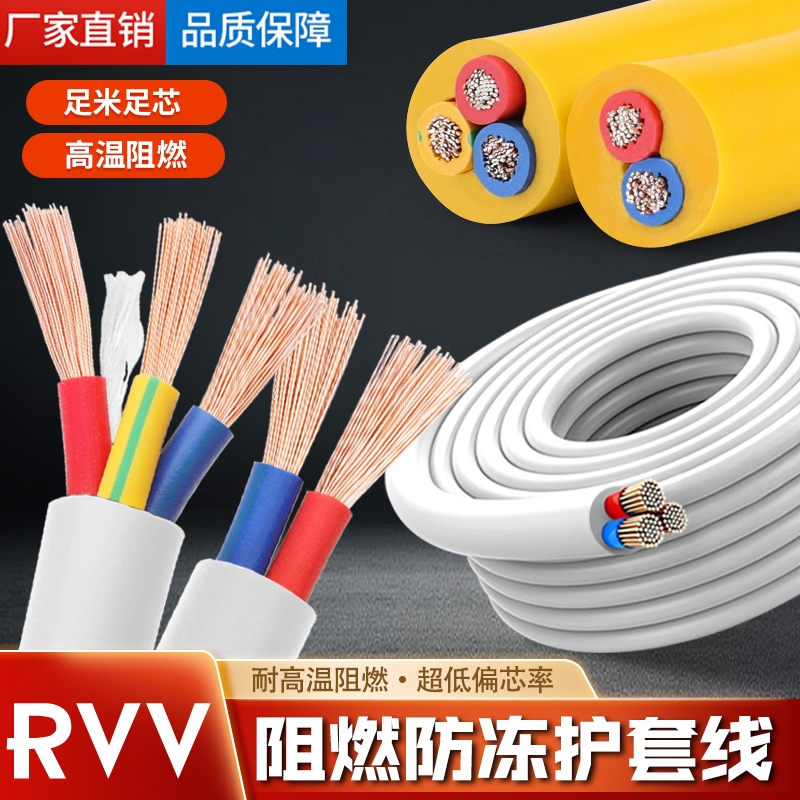 国标家用rvv电缆线电线2芯3芯4芯1.52.546平方三相护套软线电源