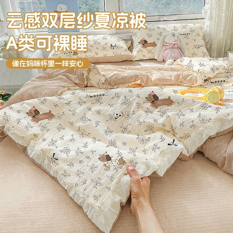 双层纱夏凉被四件套学生宿舍空调被子单双人春秋被儿童薄被可水洗