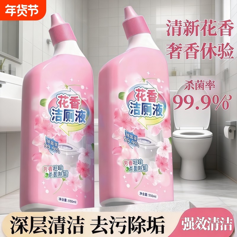 洁厕灵液除垢除臭清香型去污厕所去异味强力留香马桶清洁剂浴室,洗护清洁剂/卫生巾/纸/香薰,马桶清洁剂/洁厕剂,淘宝优惠券,粉丝福利购,淘宝优惠卷