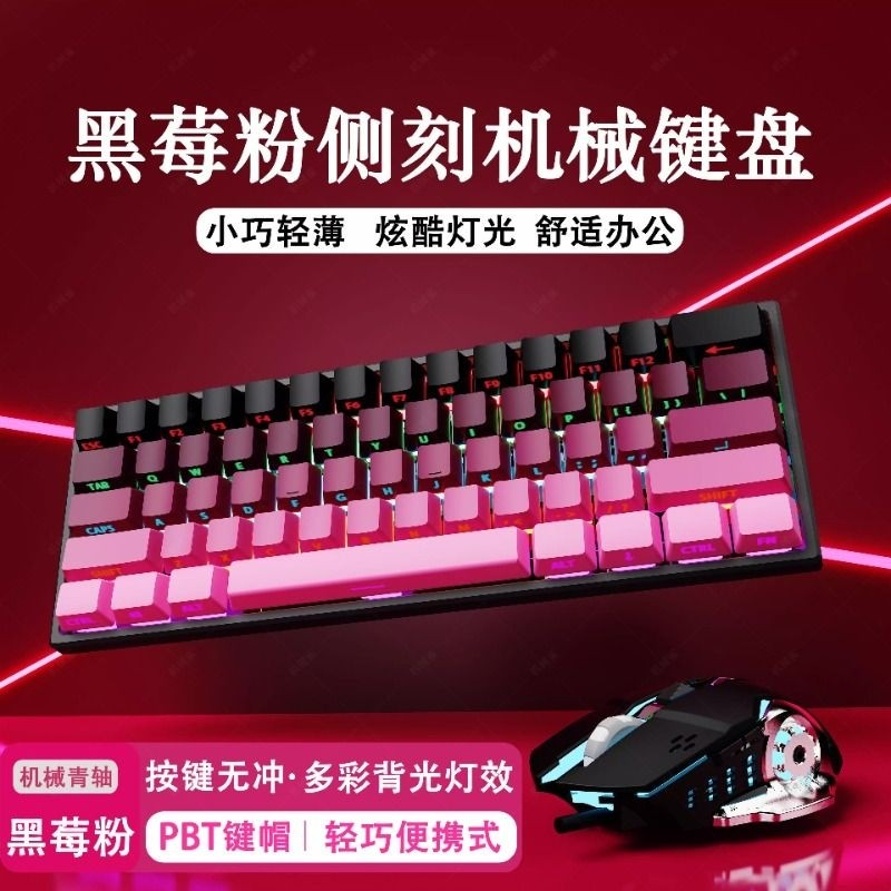 机械键盘有线便携式电竞游戏键盘61键黑莓侧刻无线青轴茶轴办公