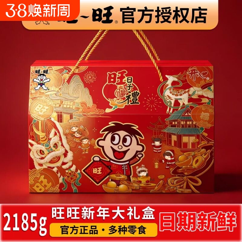 旺旺零食大礼盒2185g休闲过年春节新年团购年货送礼礼品年会盒装