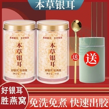 古田糯银耳羹本草银耳干货木耳雪耳冲泡即食免煮伴侣免洗出胶优质