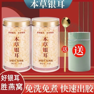 古田糯银耳羹本草银耳干货木耳雪耳冲泡即食免煮伴侣免洗出胶优质