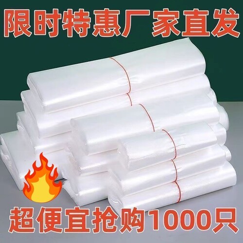 新款白色食品袋塑料袋一次性透明