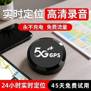 5G自动录音笔手机控制开关专业高清降噪听音录音神器GPS定位器