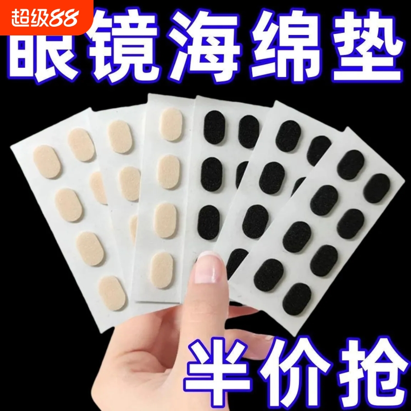 硅胶减压痕鼻托贴片|千人加购