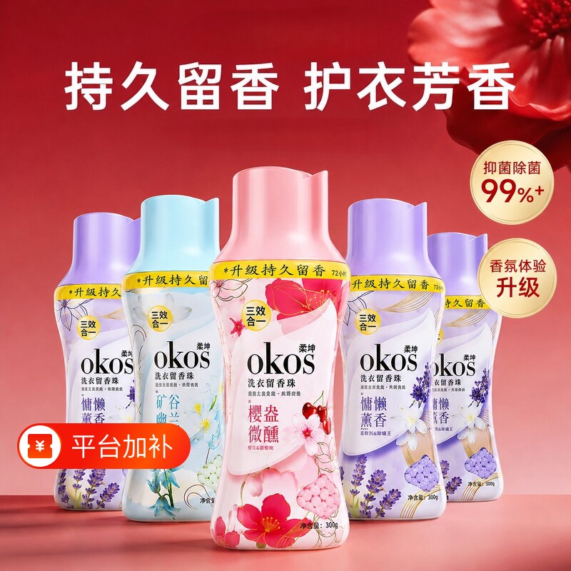 洗衣凝珠留香珠衣物洗衣服持久留香香味家用香氛液护衣洗衣服神器