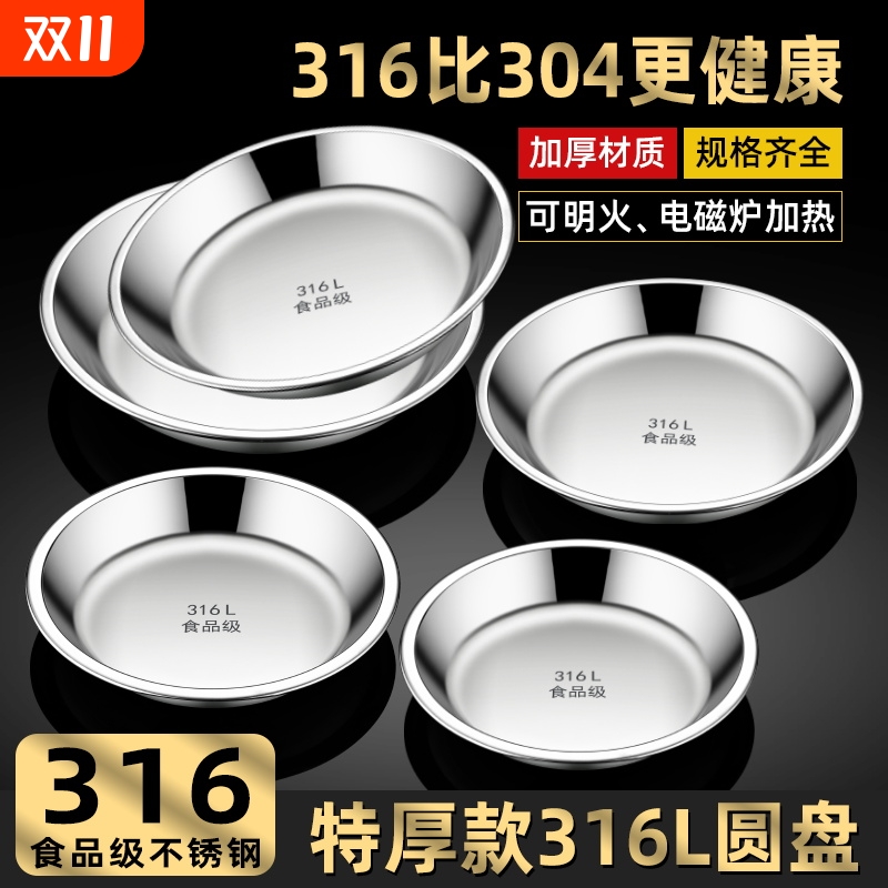 食品级304不锈钢盘子圆盘盆平底家用蒸盘圆形菜盘碟子托盘大铁盘