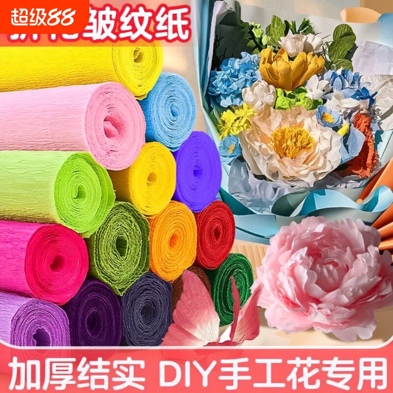 彩色皱纹纸手工幼儿园褶皱纸玫瑰材料包花学生手揉花紫色加厚款绿色红色蓝色衍纸白色花杆蓝色系铁丝