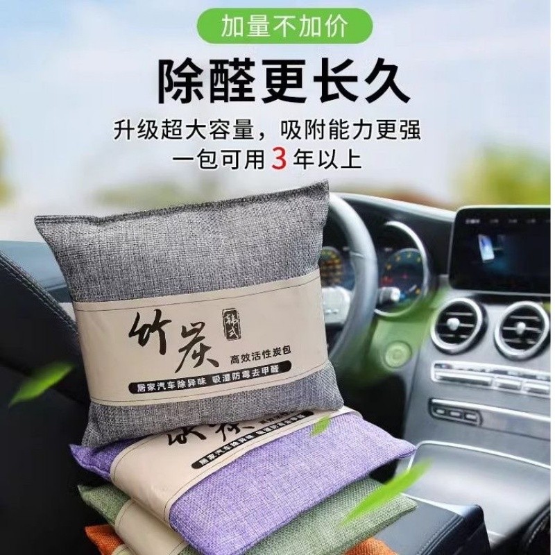 活性炭家用车用竹炭包碳包新车新房去异味除甲醛吸附净化除臭用品