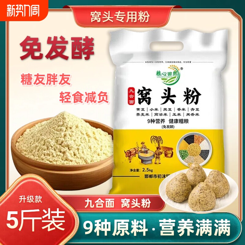 窝头粉免发酵9种杂粮黄黑豆小米青豆荞麦高粱玉米香米面家用