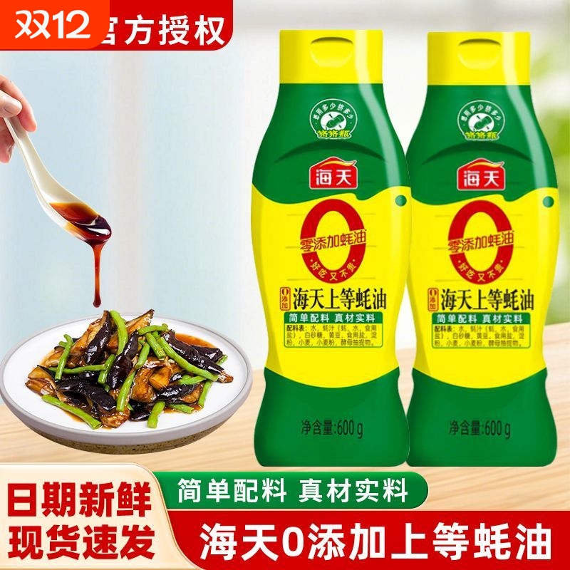 海天蚝油0添加上等600g挤挤装家用炒菜烧烤拌馅提鲜增味调味品料