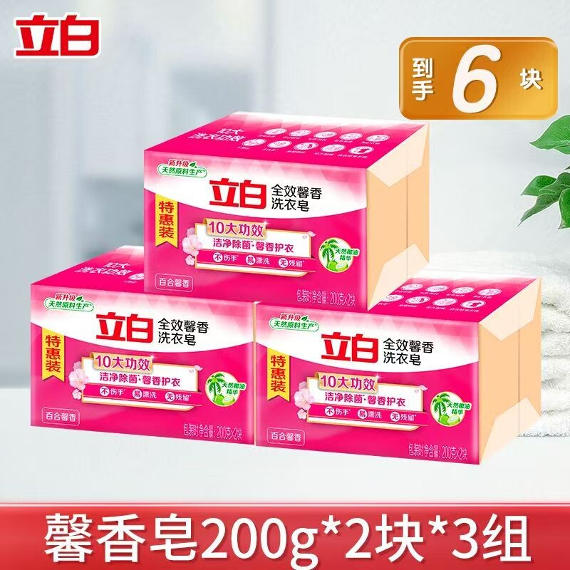 6块特惠立白全效馨香洗衣皂持久留香家用洗衣肥皂香皂椰油去渍