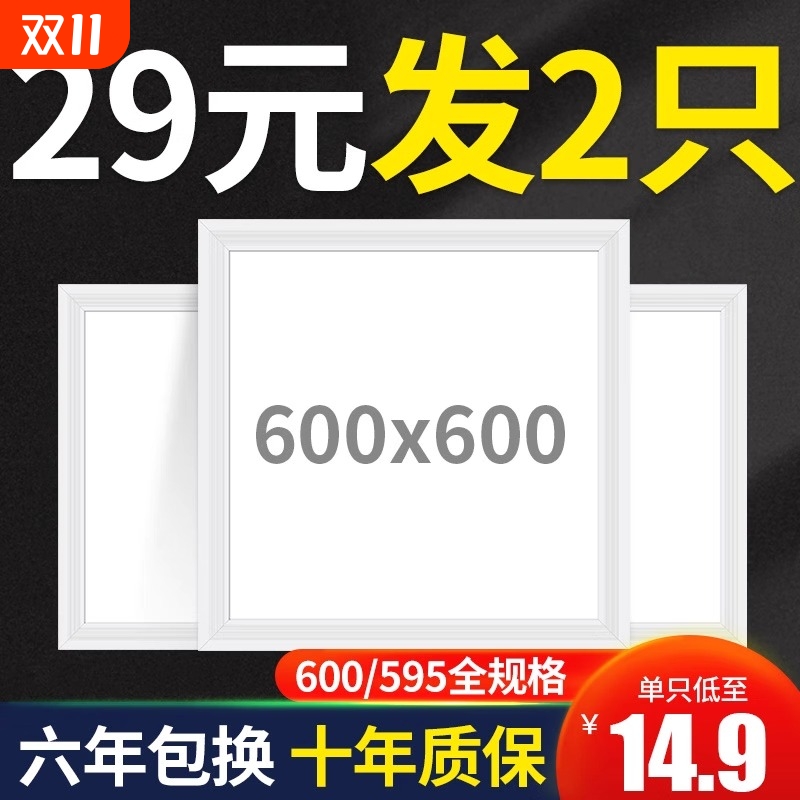 集成吊顶led灯工程灯600x600平板灯石膏格栅灯天花吸顶灯办公室