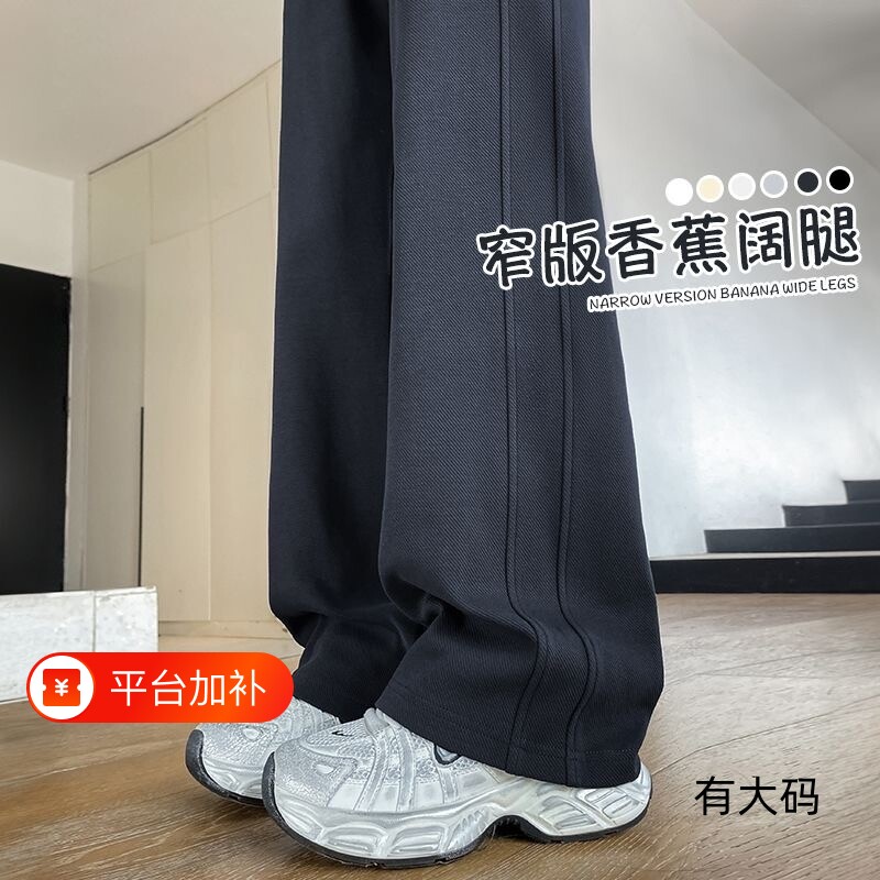 窄版香蕉阔腿裤女秋冬大码加绒2026新款直筒裤子运动弯刀卫裤黑色