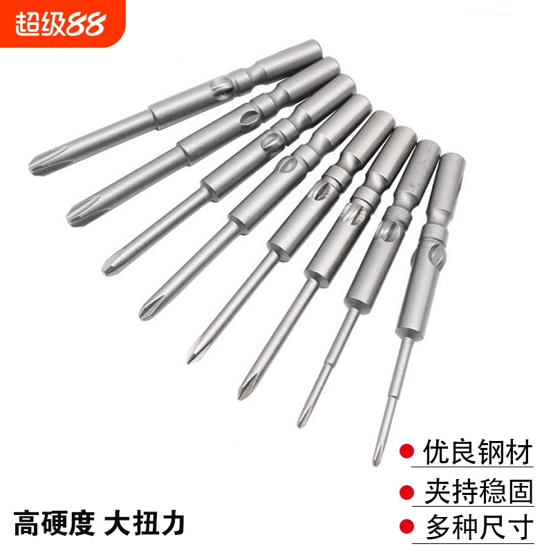 电动批头802十字电批头圆柄S2磁性5C批头电动螺丝刀起子头6mm