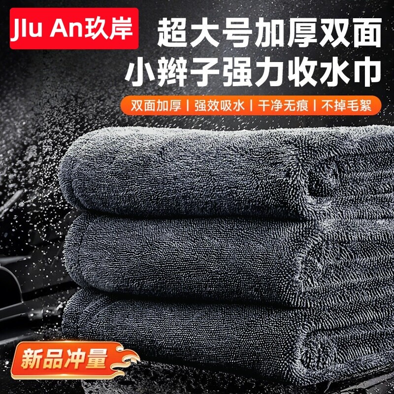 小辫子擦车洗车毛巾收水双面加厚抹布专业超强吸水不留水印不掉毛