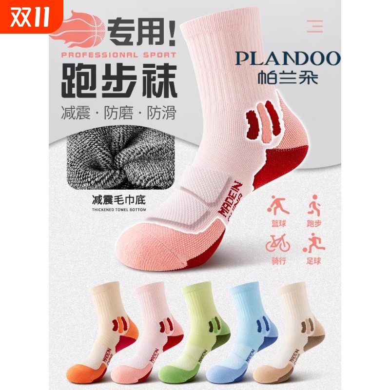 羽毛球袜子女款中筒专业跑步运动袜女士登山徒步加厚毛巾底防滑