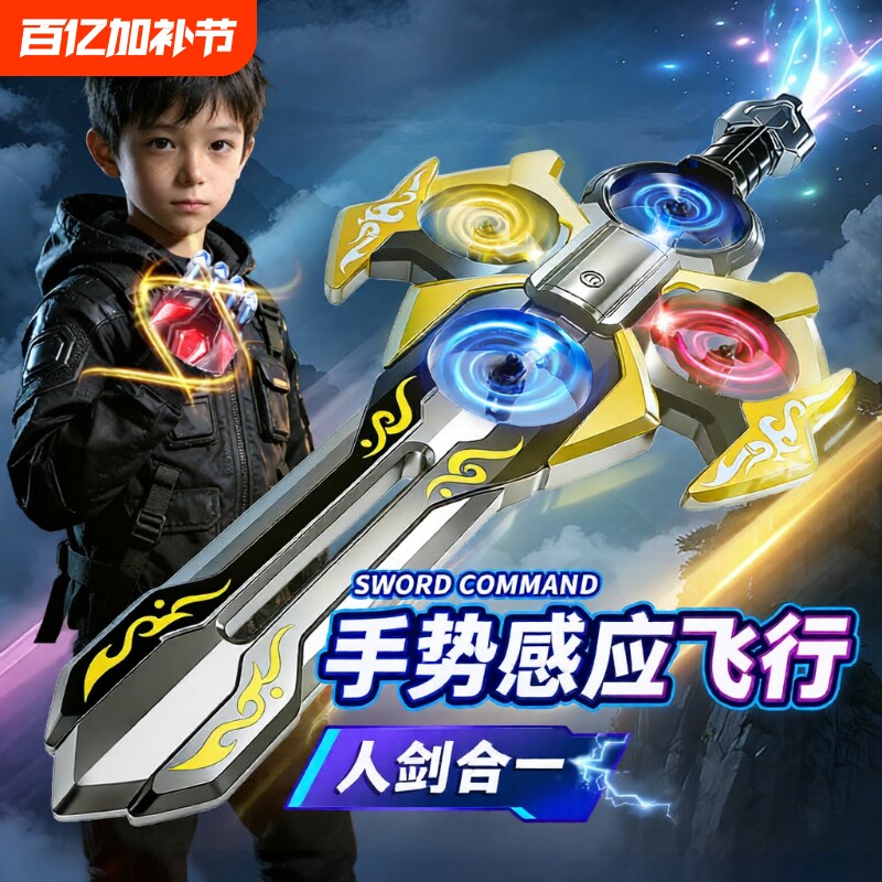 御剑飞行飞剑遥控手势无人机感应黑科技炫酷新年生日礼物控制体感