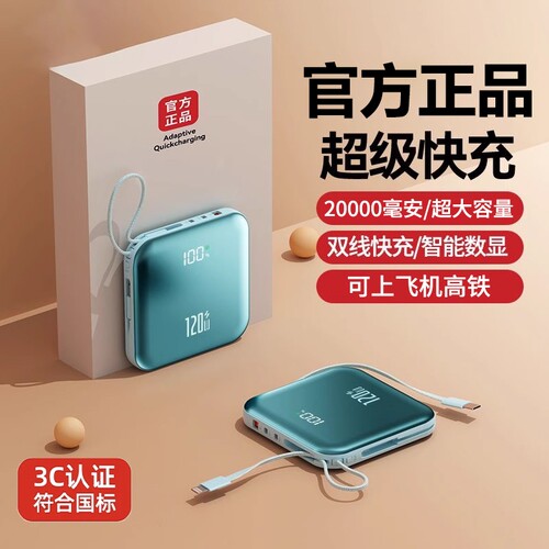 【国家3C认证】可上飞机快充电宝