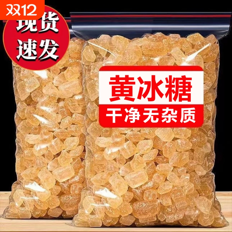 云南老冰糖正宗黄冰糖小颗粒多晶