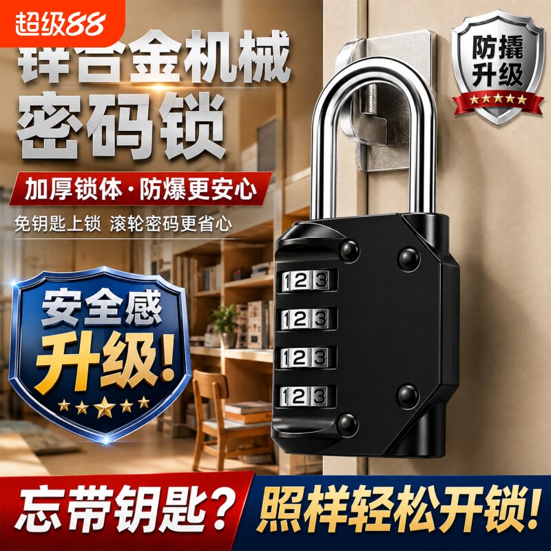 【家用出门旅行都安心！】密码锁图片