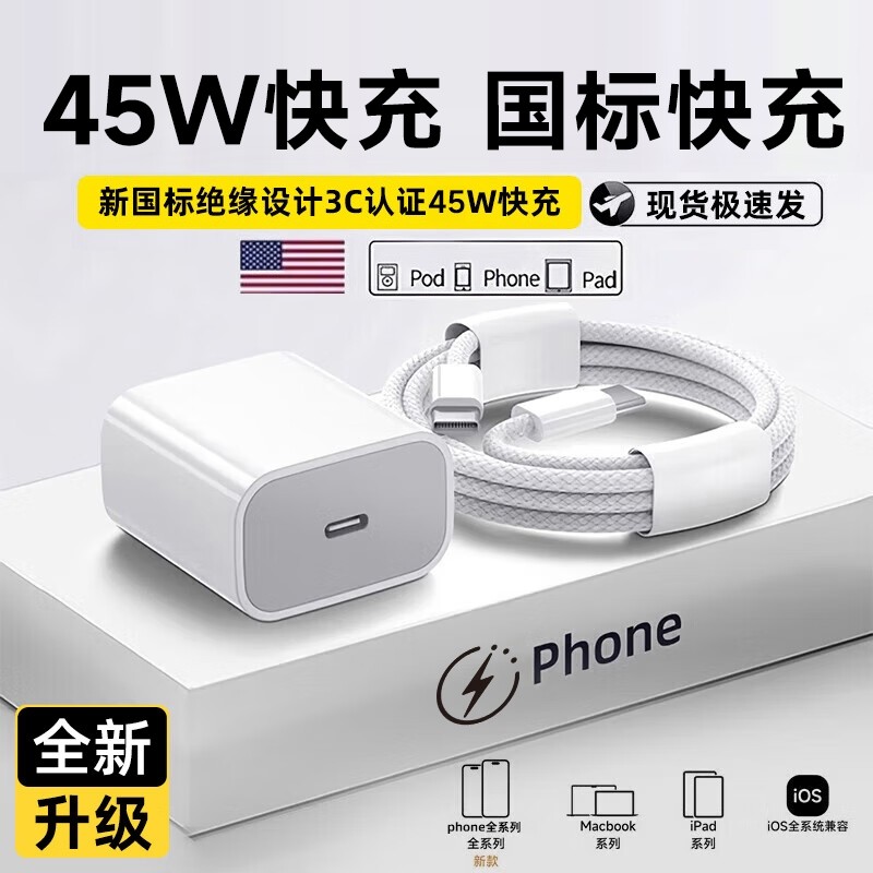 3C认证45W快充适用苹果充电器头iPhone17/15/14/13/12ProMax手机PD原装数据线16插头iPad一套装正品未拆封