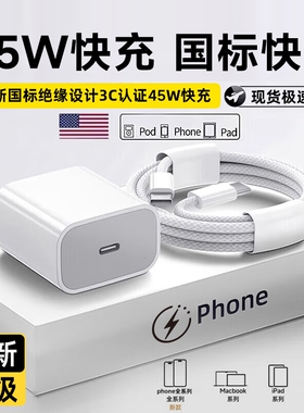 3C认证45W快充适用苹果充电器头iPhone17/15/14/13/12ProMax手机PD原装数据线16插头iPad一套装正品未拆封