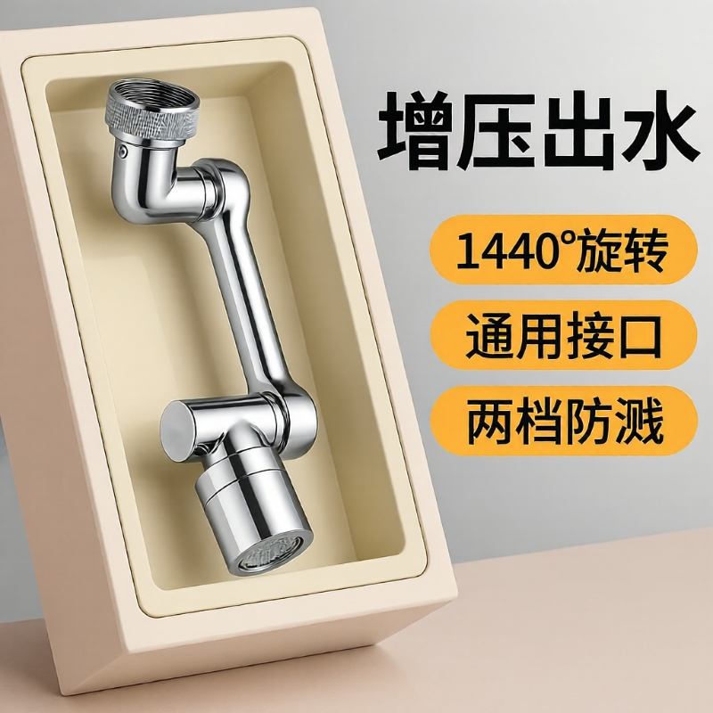 机械臂防溅水龙头|超9000次加购