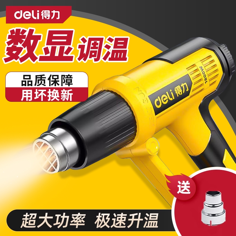得力2000w热风枪工业级大功率烤枪贴膜专用维修小型高温数显无极