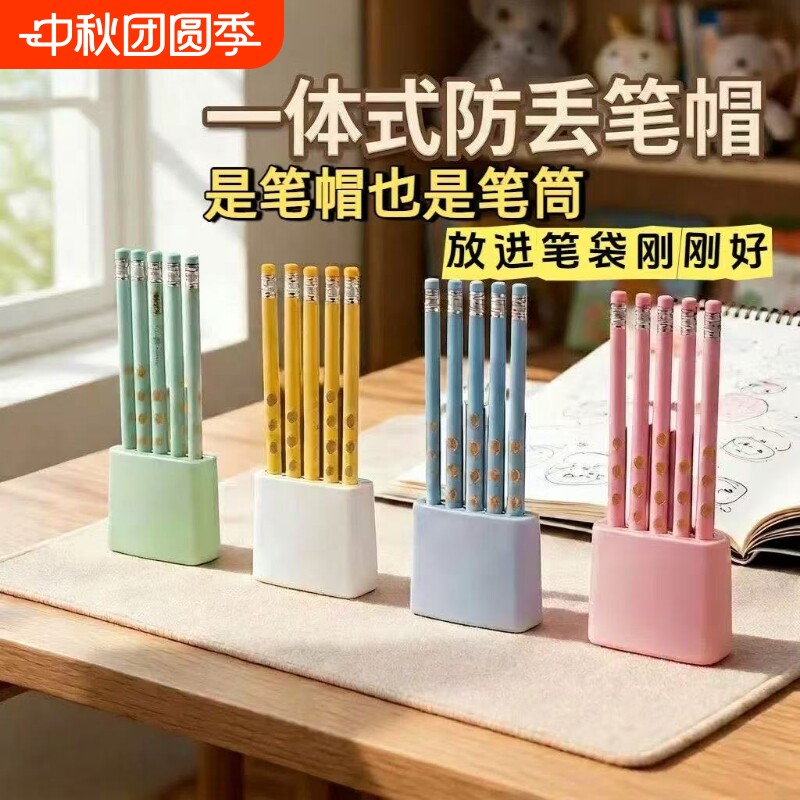 防丢铅笔帽笔筒二合一笔座
