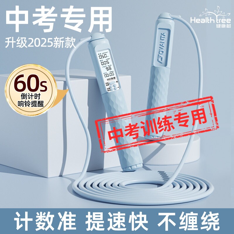 跳绳中考专用学生体育初中生钢丝计数计时专业考试款绳子健身提速