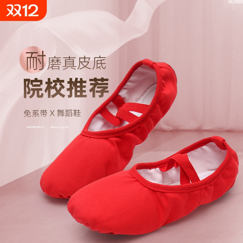 【老师推荐】红色舞蹈练功鞋