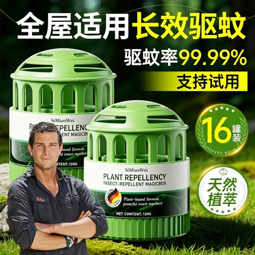 驱蚊室内神器2026新款户外防蚊子虫苍蝇驱赶强力香薰凝胶香茅庭院