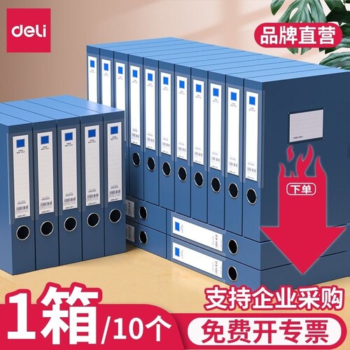 加厚档案盒得力大包装