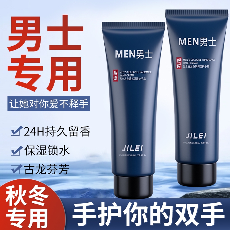 护手霜男士专用滋润保湿补水防干裂粗糙干燥排行榜正品官方旗舰店