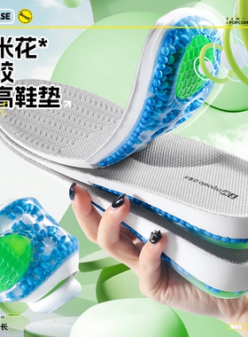 运动硅胶增高鞋垫不累脚隐形减震