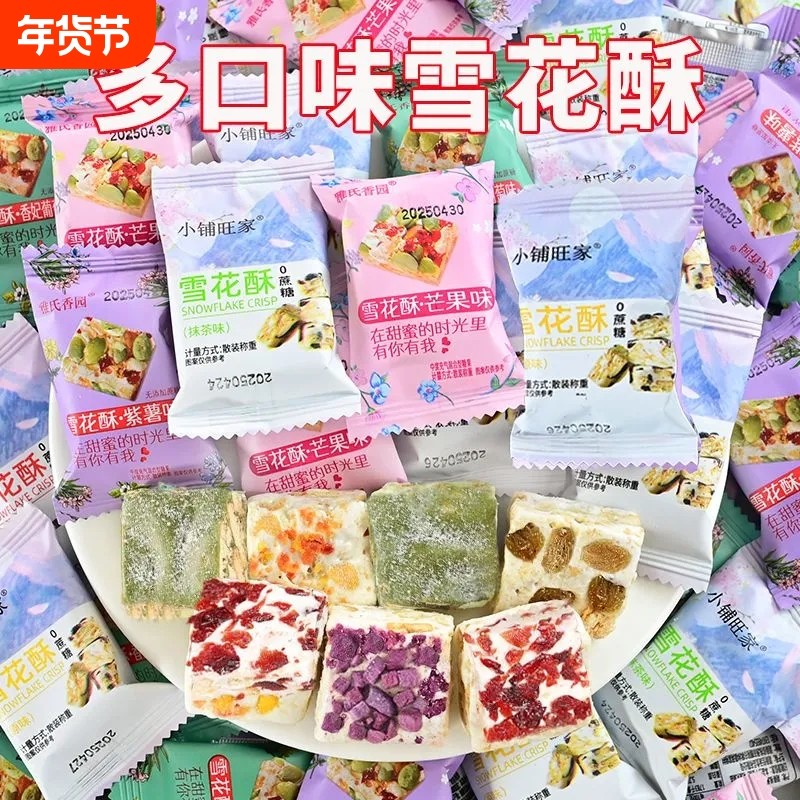 雪花酥饼干小包装零食沙琪玛牛轧糖散装食品年货批发混合糕点原味,零食/坚果/特产,传统西式糕点,淘宝优惠券,粉丝福利购,淘宝优惠卷