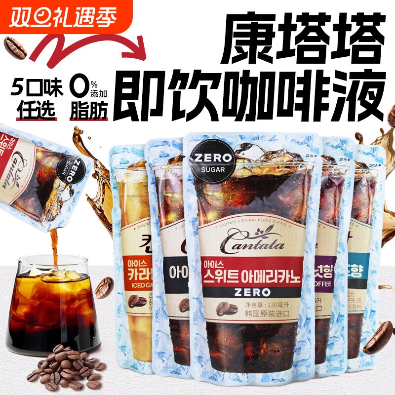 即饮进口乐天cantata康塔塔美式榛果韩国饮料230ml袋装黑