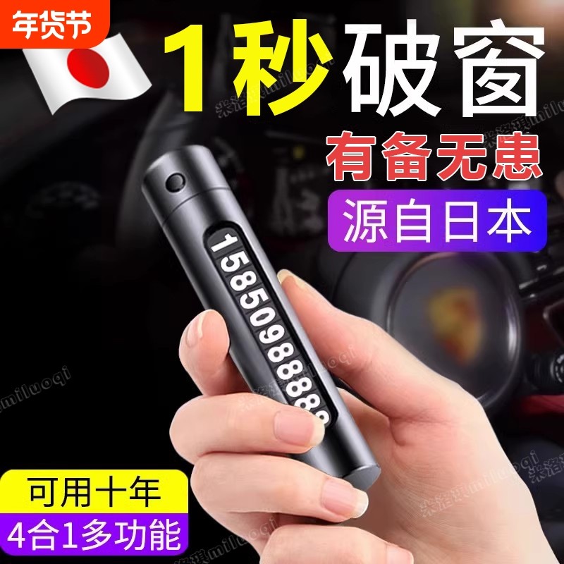 停车牌破窗器安全锤带割刀车载逃生锤多功能一秒破窗器四合一,汽车用品/电子/清洗/改装,停车号码牌,淘宝优惠券,粉丝福利购,淘宝优惠卷