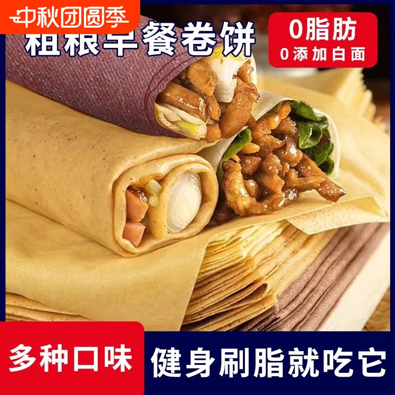 【纯手工杂粮软煎饼】小米黑玉米高粱红枣山东手抓饼杂粮煎饼即食