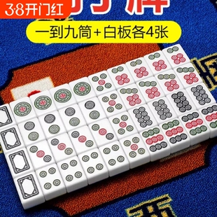 麻将牌麻将机专用推筒子斗牛麻将牌牛牛二八杠筒子牌筒子功40张