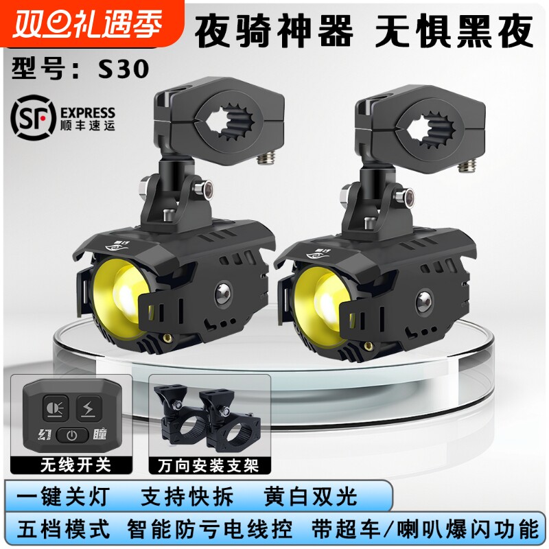 幻瞳S30摩托车电动车外置踏板专用激光射灯强光款远近光透镜射灯