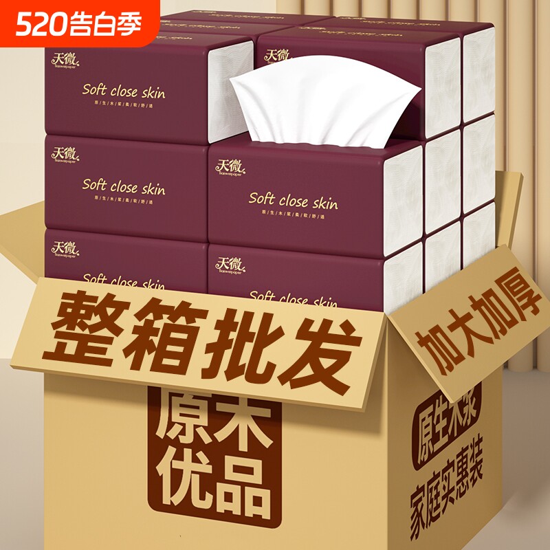 20大包500张纸巾抽纸家用卫生卷纸擦手纸面巾纸餐巾纸厨房纸厕纸
