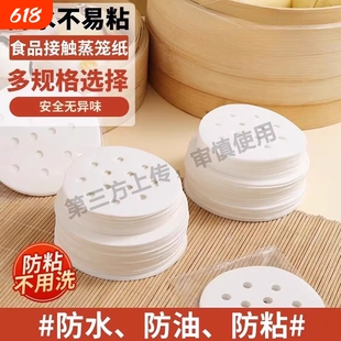 蒸笼垫蒸馒头垫纸一次性笼屉纸食品级硅油纸商用防粘包子单个防油