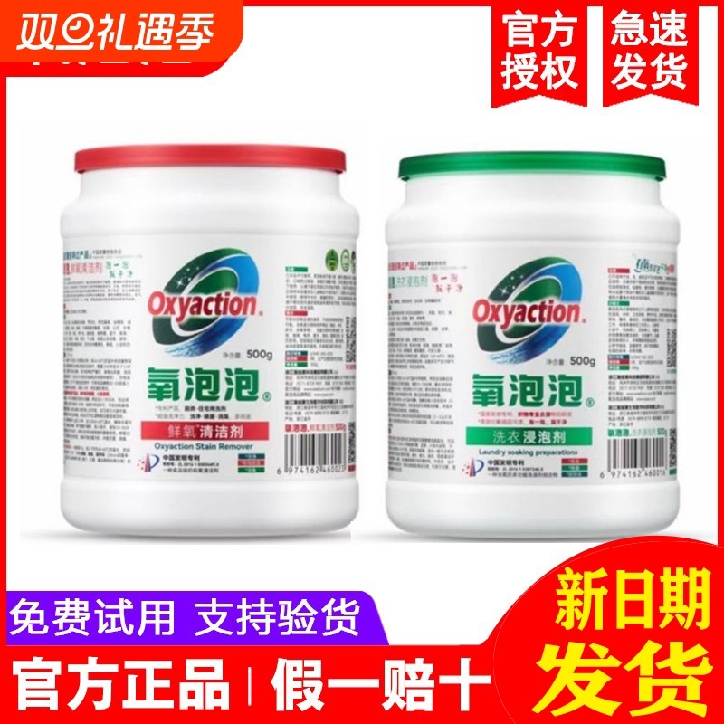 氧泡泡官方鲜氧颗粒浸泡粉洗衣剂重油污洗茶杯污渍加酶顽固洁净