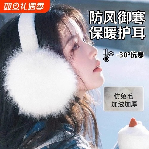 白色耳罩女冬季可爱毛绒茸耳套防冻耳包保暖东北骑车防寒护耳捂子