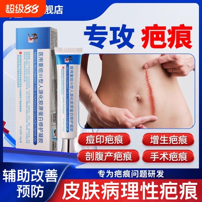 修正酵母重组Ⅲ型人源化胶原蛋白疤痕凝胶细胞重组医用硅酮祛疤膏