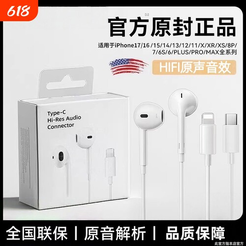 原装正品有线耳机适用苹果iPhone17/16/15typec圆孔半入耳式渲涯