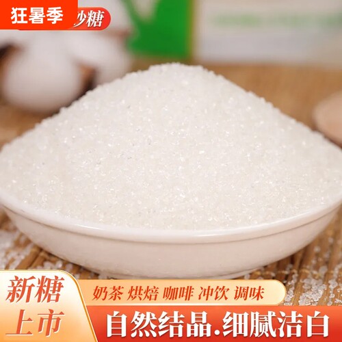 优质甘蔗白砂糖烘焙|千人回购